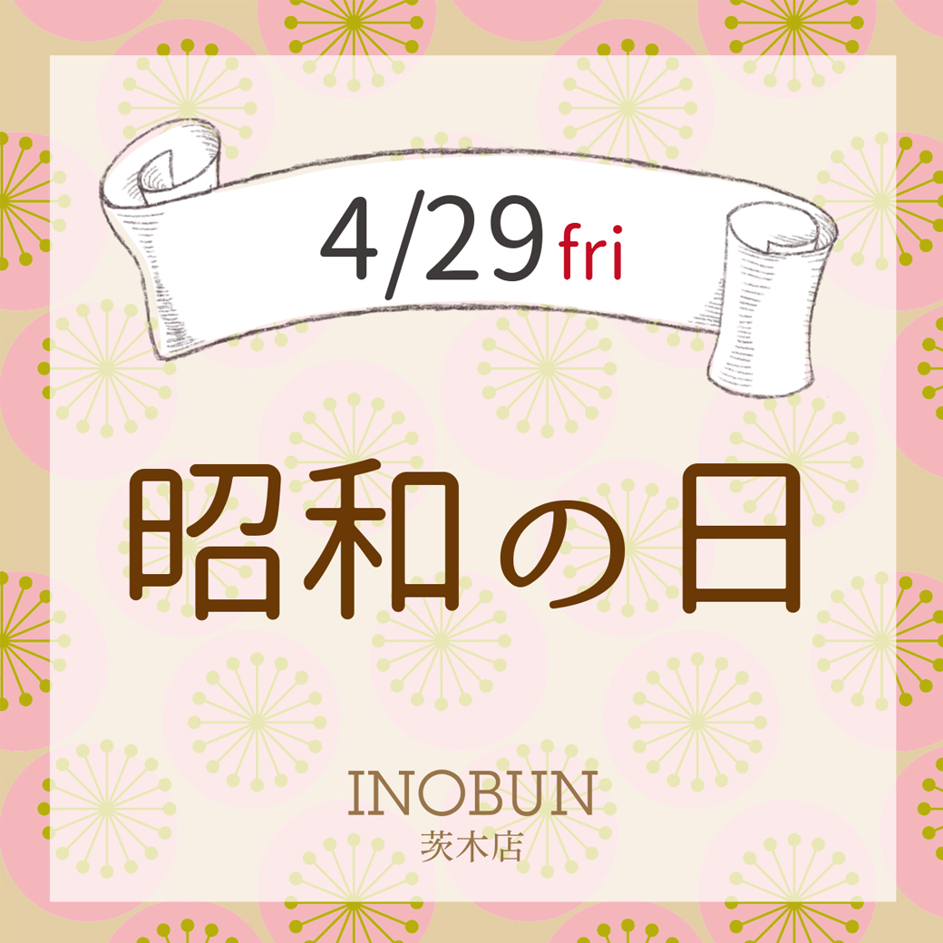 Inobun イノブン イベント情報ブログ 母の日